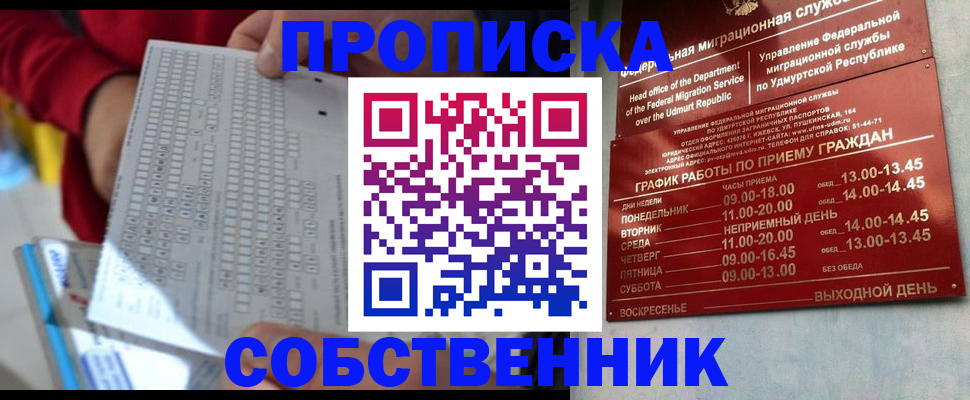 прописка 2025 в Великих Луках