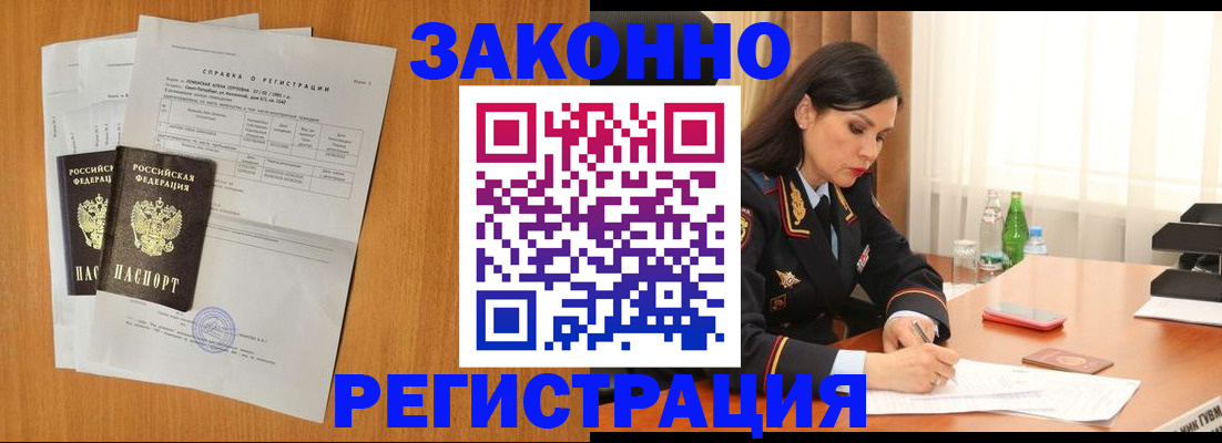 временная регистрация для всех в Великих Луках