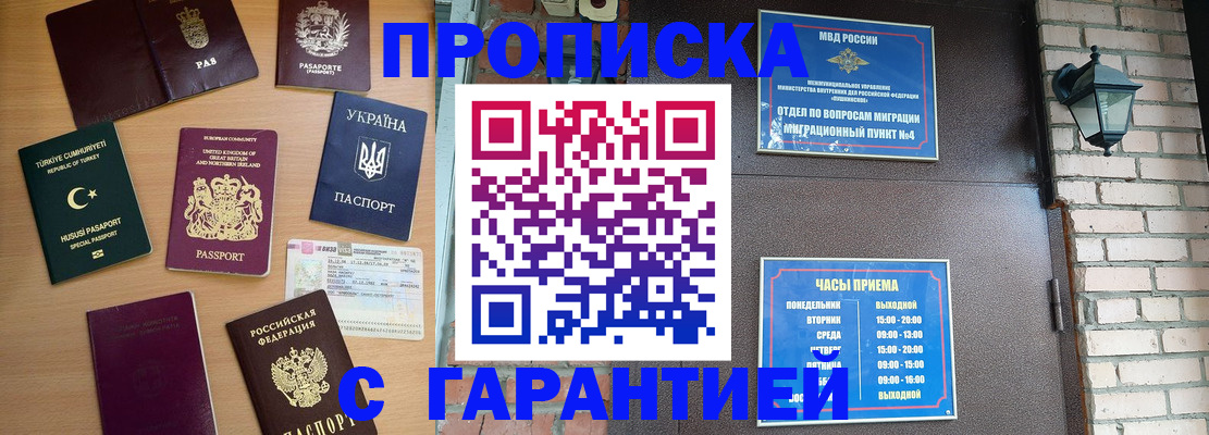 временная регистрация в Великих Луках