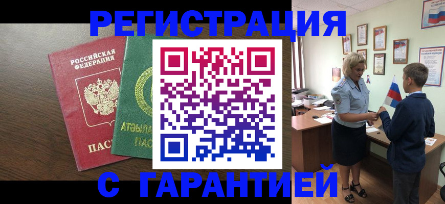 временная регистрация для школы в Великих Луках