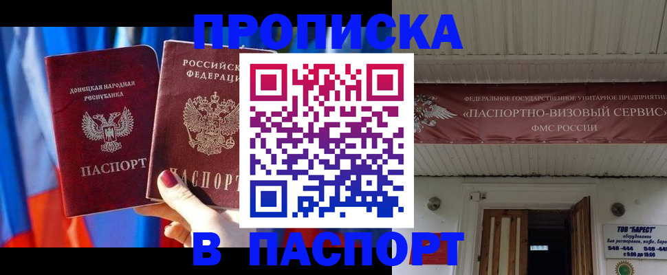 прописка гарантия в Великих Луках