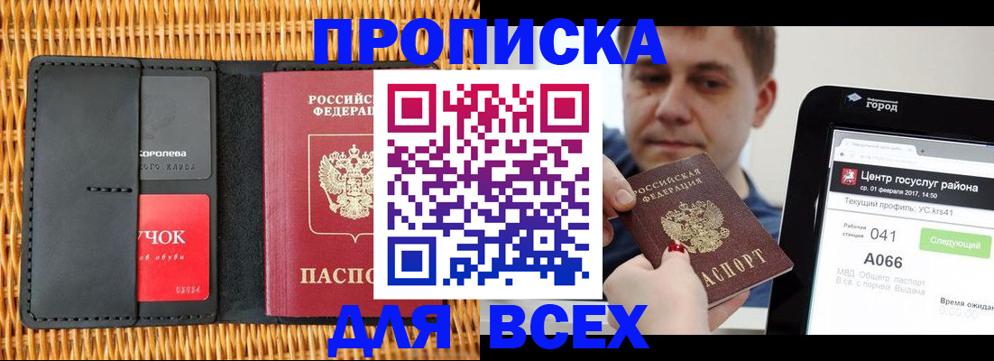 временная регистрация в Великих Луках